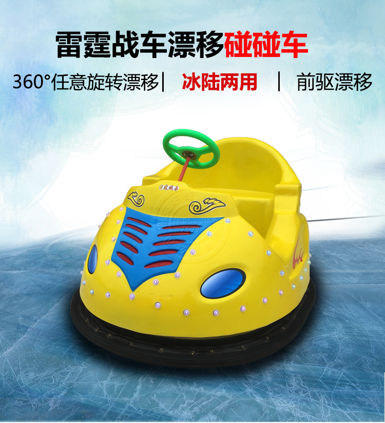 儿童碰碰车成为冬季游乐赚钱神器！