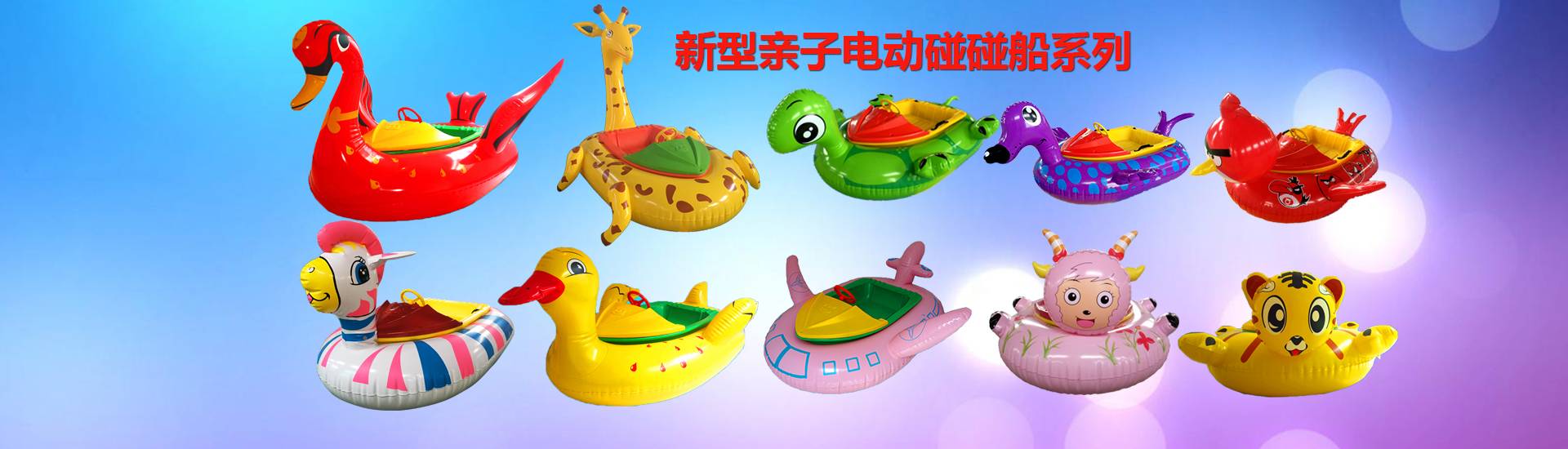 江苏碰碰船厂家哪家好？