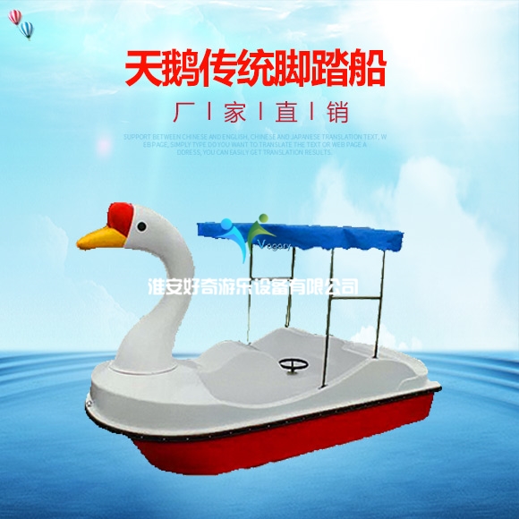 天鹅传统脚踏船