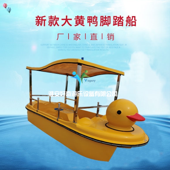 新款大黄鸭脚踏船