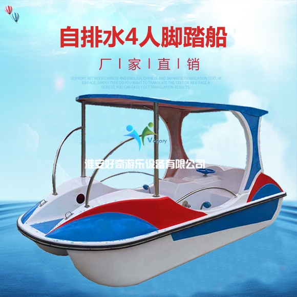 新款自排水脚踏船