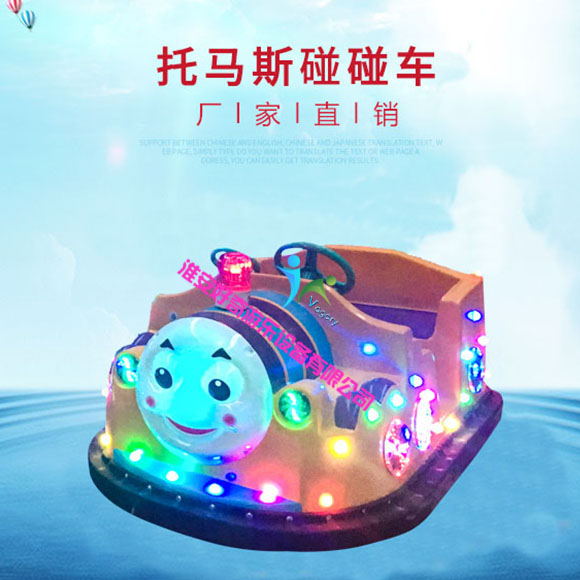 托马斯轻型碰碰车